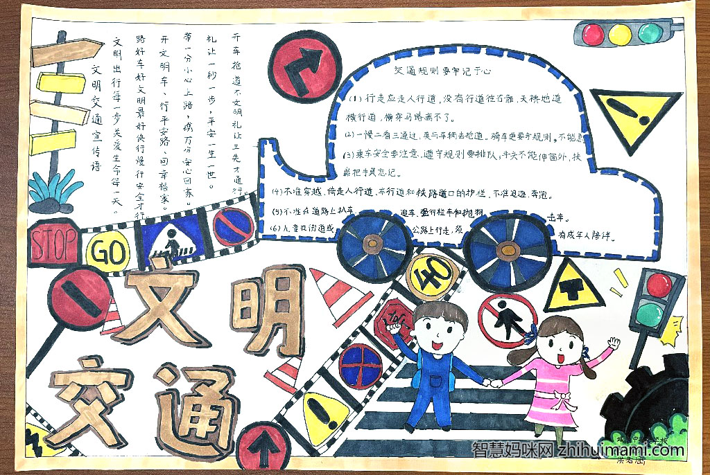 简单的文明交通手抄报教程-图1