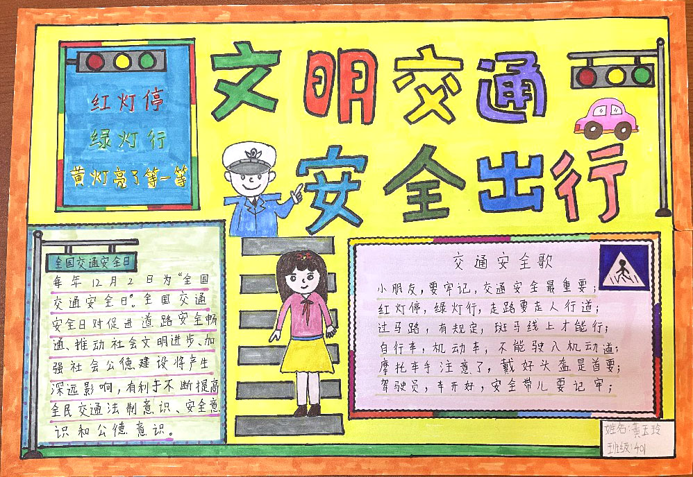 简单又漂亮的交通知识手抄报-图2