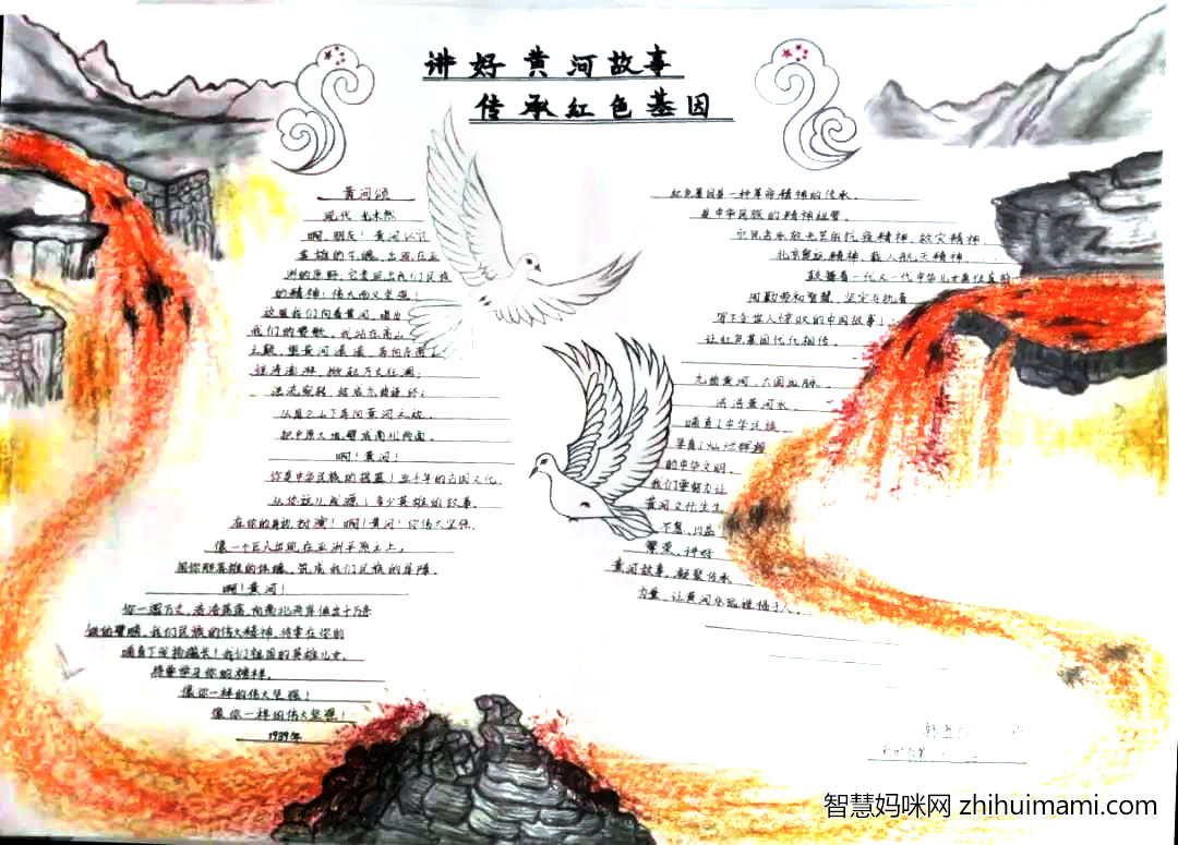 “讲好黄河故事，传承红色基因”手抄报获奖作品-图4