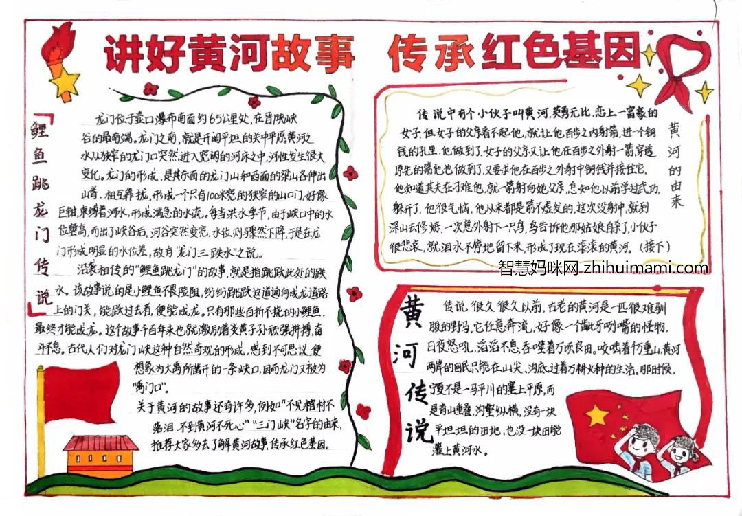 “讲好黄河故事，传承红色基因”手抄报获奖作品-图6