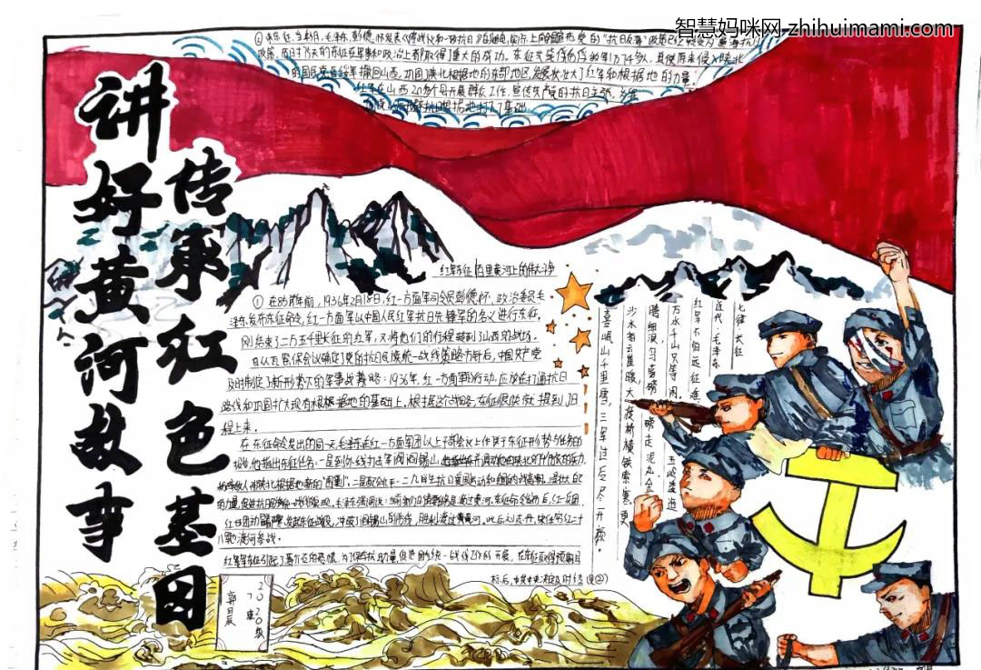 简单的河洛少年赞黄河手抄报教程-图3