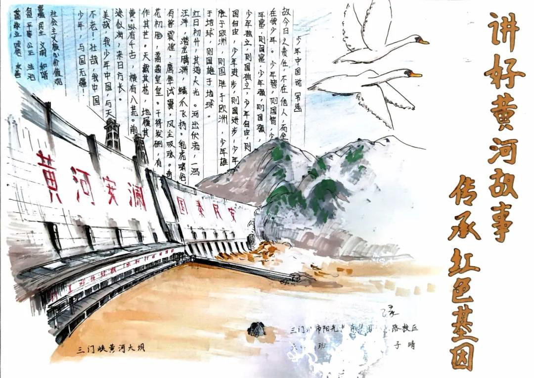 简单的河洛少年赞黄河手抄报教程-图1