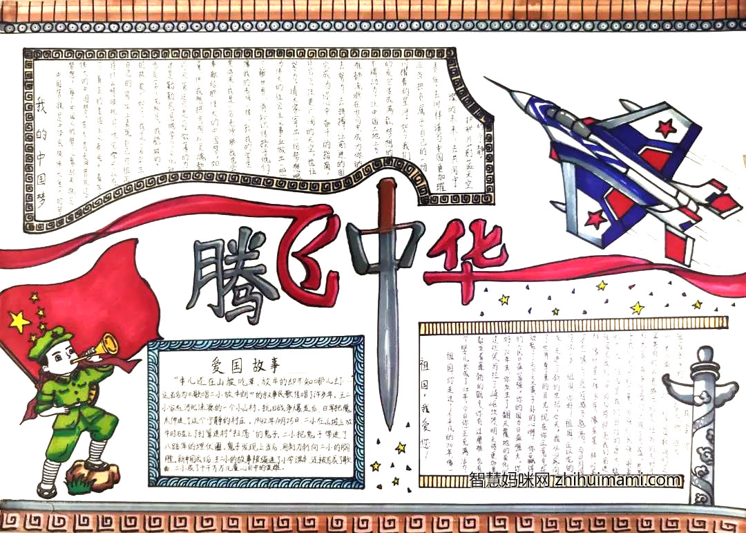 腾飞中国手抄报怎么画漂亮-图3