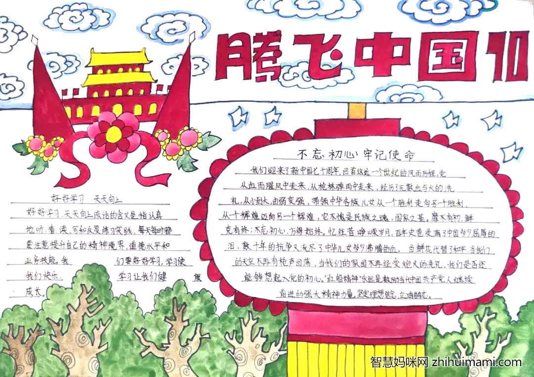 适合小年级练习的​​​​国庆主题简单易学的手抄报-图4