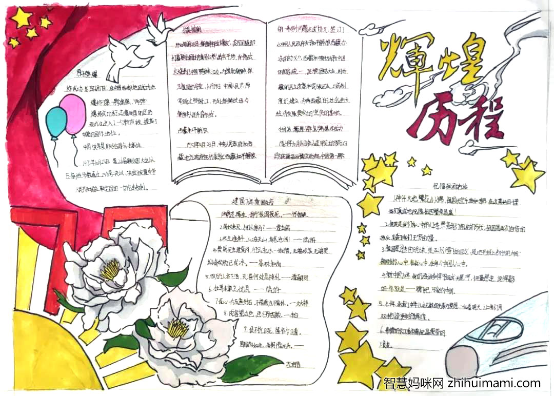 适合小年级练习的​​​​国庆主题简单易学的手抄报-图3