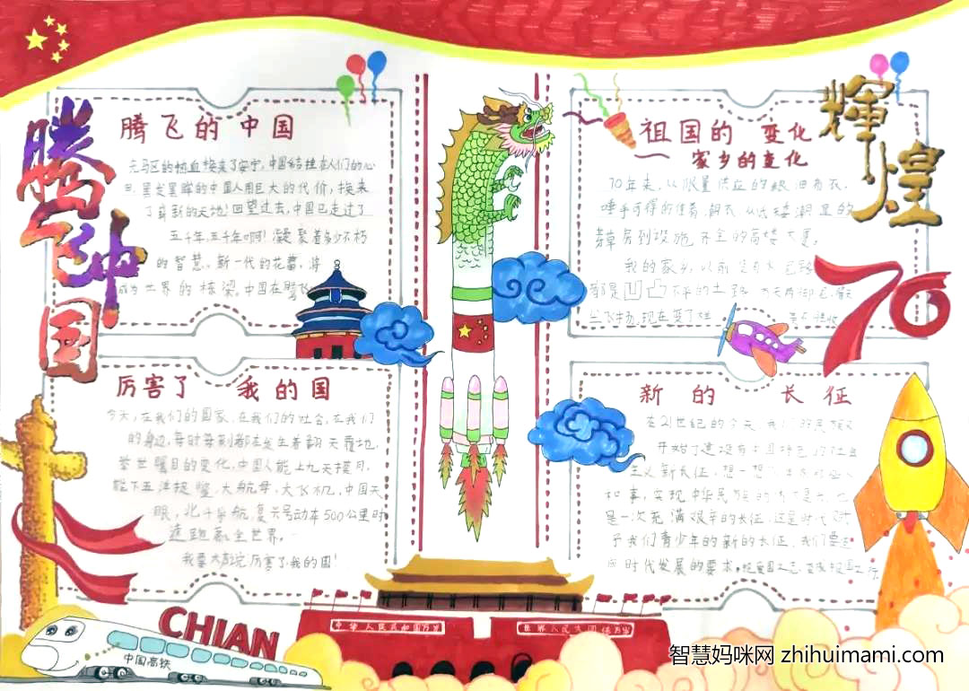 适合小年级练习的​​​​国庆主题简单易学的手抄报-图2