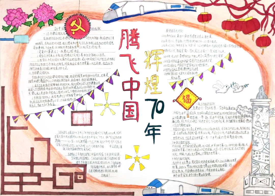 适合小年级练习的​​​​国庆主题简单易学的手抄报-图1