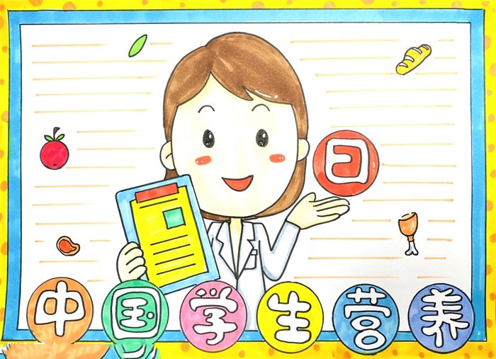 中国学生营养日的主题手抄报