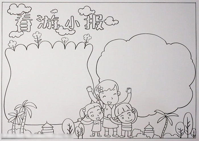 春游小报怎么画好看-图2