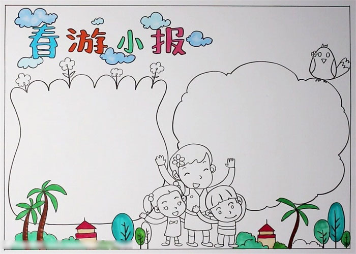 春游小报怎么画好看-图3