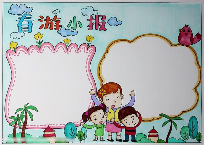 春游小报怎么画好看-图5