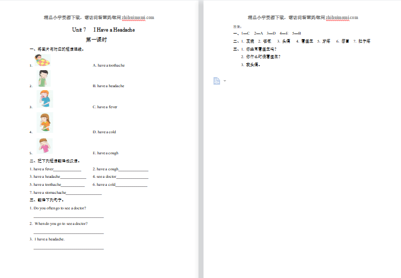 2021年Unit 7 I have a headache课堂练习题及答案-第1张