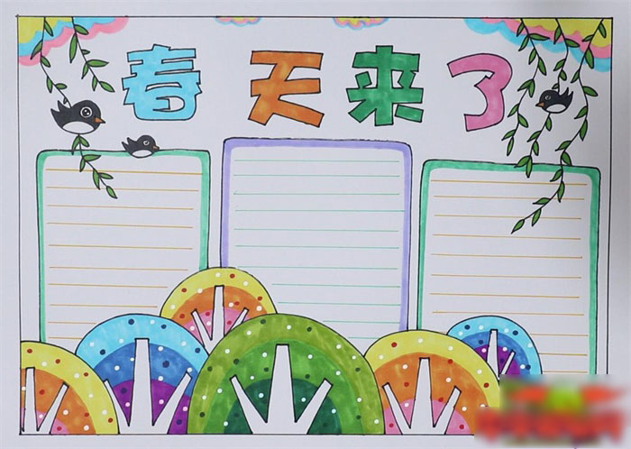 春天来了手抄报漂亮