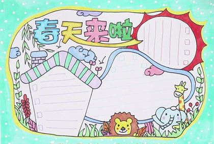 春天来了手抄报怎么画好看