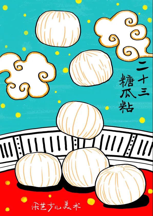 年俗简笔画之《二十三，糖瓜粘》