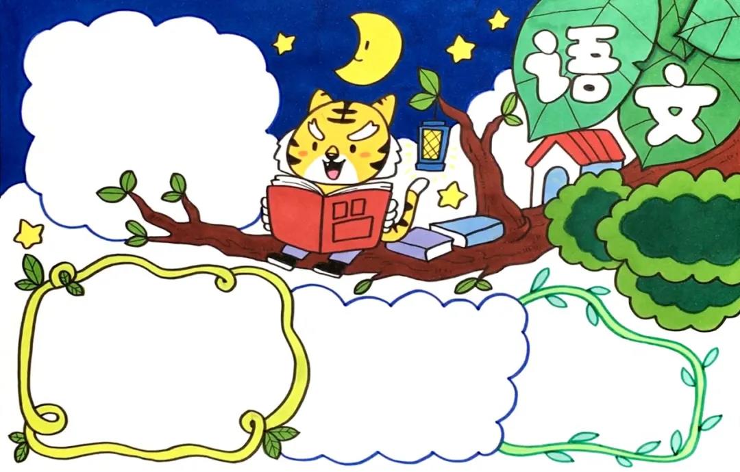 关于语文学科的手抄报简单