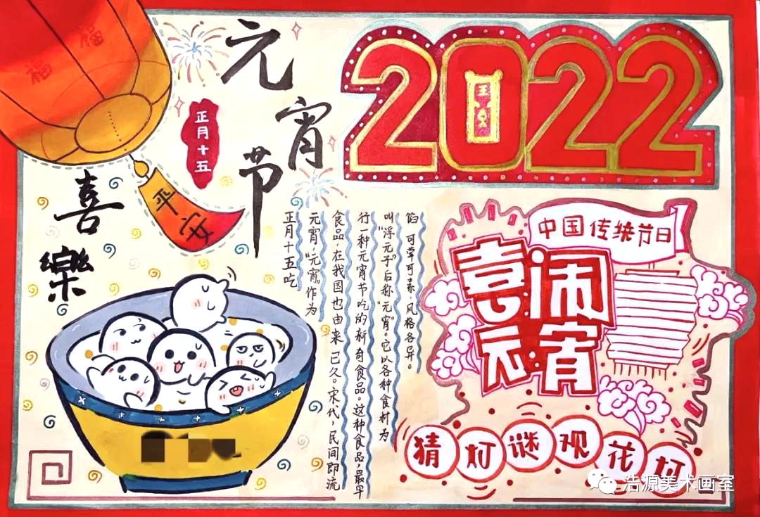 九款元宵节手抄报的画法-图4