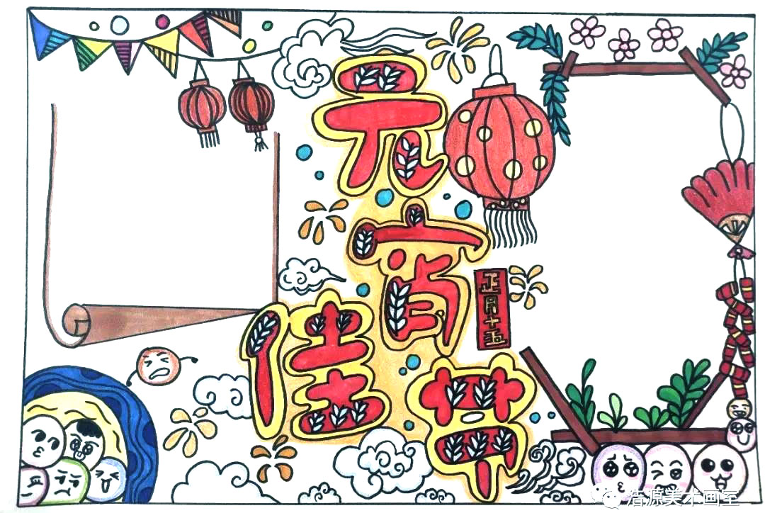 九款元宵节手抄报的画法-图6