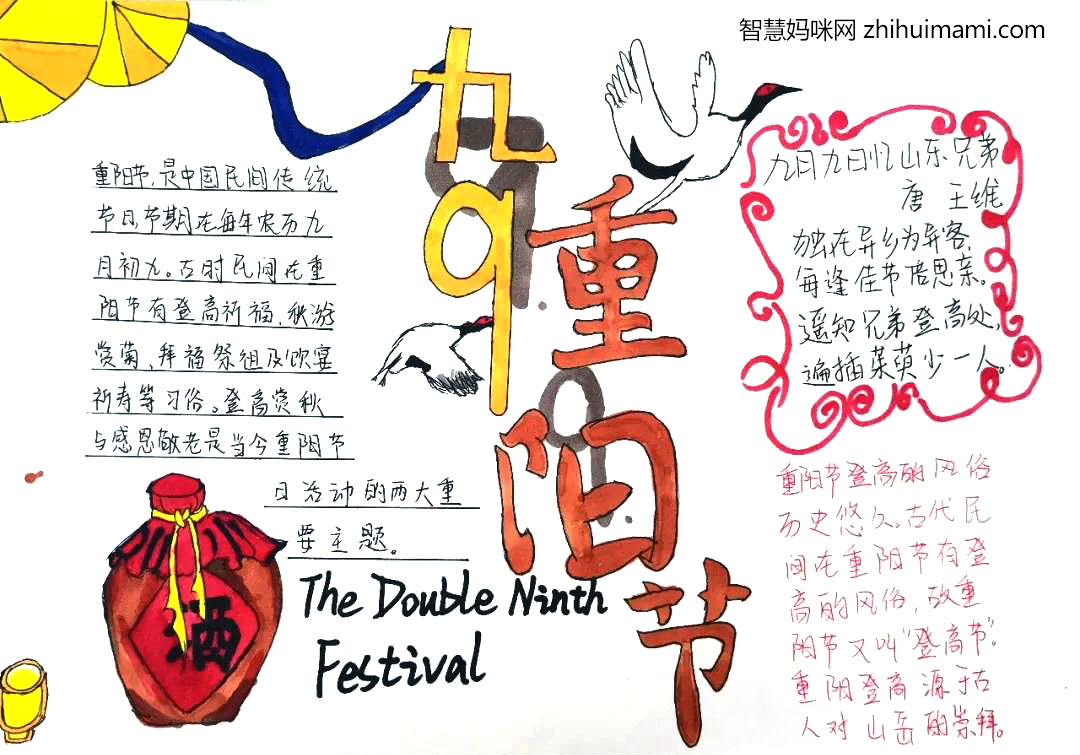 5张重阳节手抄报作品简单又漂亮-图1