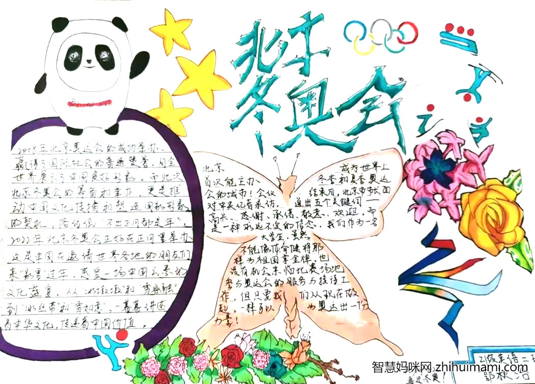 2022冬奥会手抄报图片-图5
