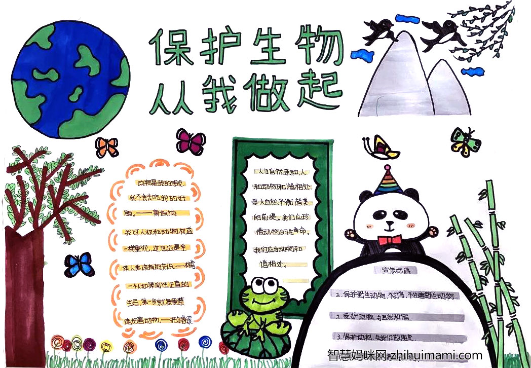 小学生保护生物多样性手抄报获奖-图7
