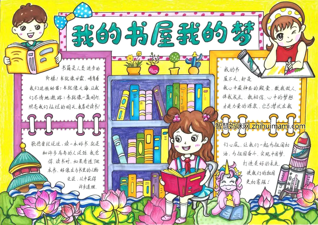 我的书屋我的梦手抄报怎么画-图3