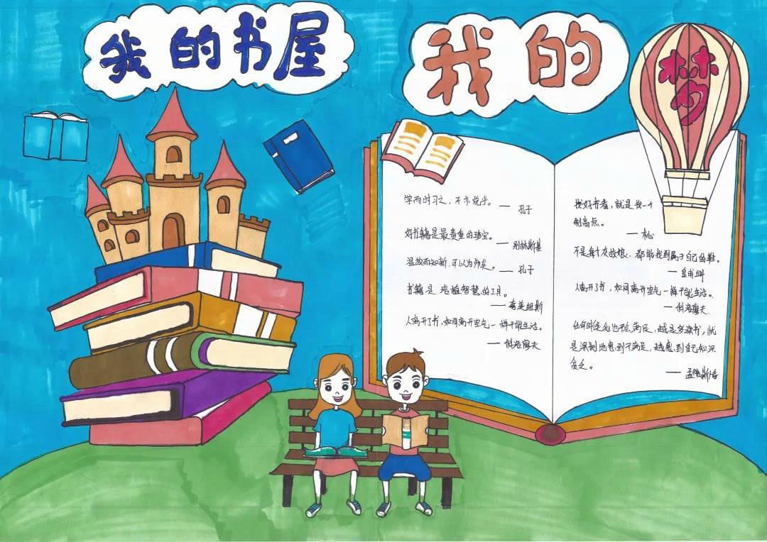 我的书屋我的梦手抄报怎么画-图5