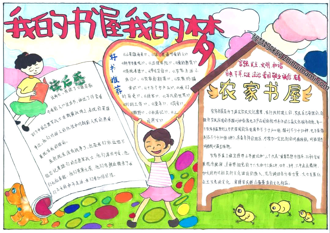 我的书屋我的梦手抄报怎么画-图6