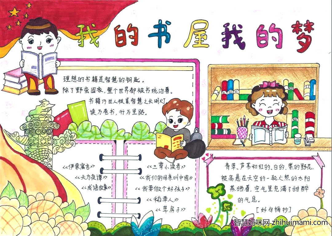 我的书屋我的梦手抄报怎么画-图8