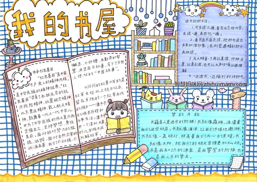 好书伴我成长主题手抄报一等奖-图4