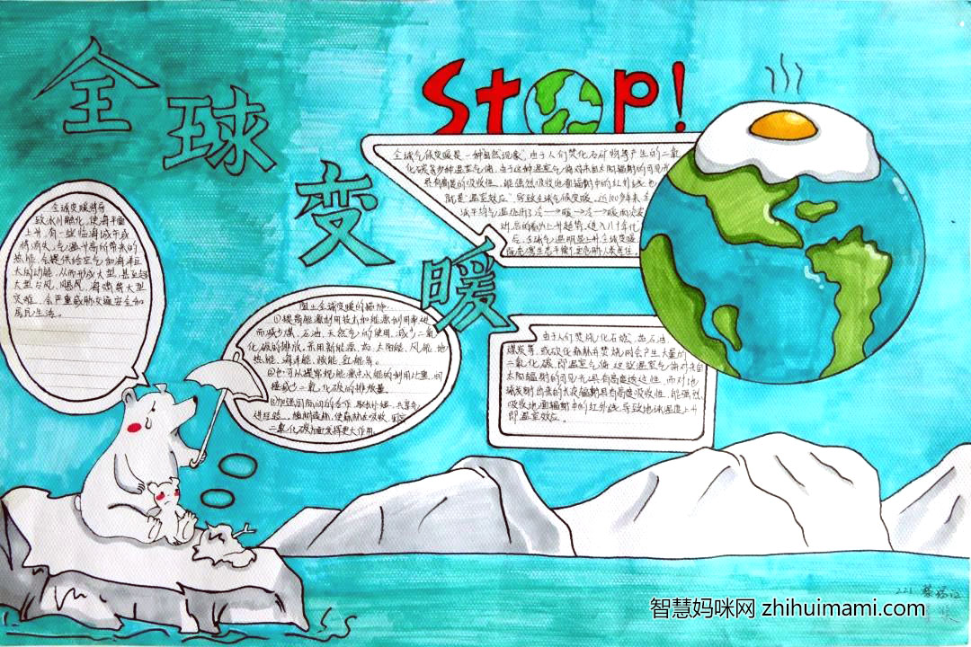 “保护地球，保护环境”主题手抄报-图10