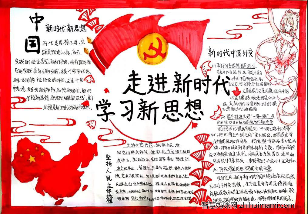 “走进新时代，学习新思想”主题手抄报-图2