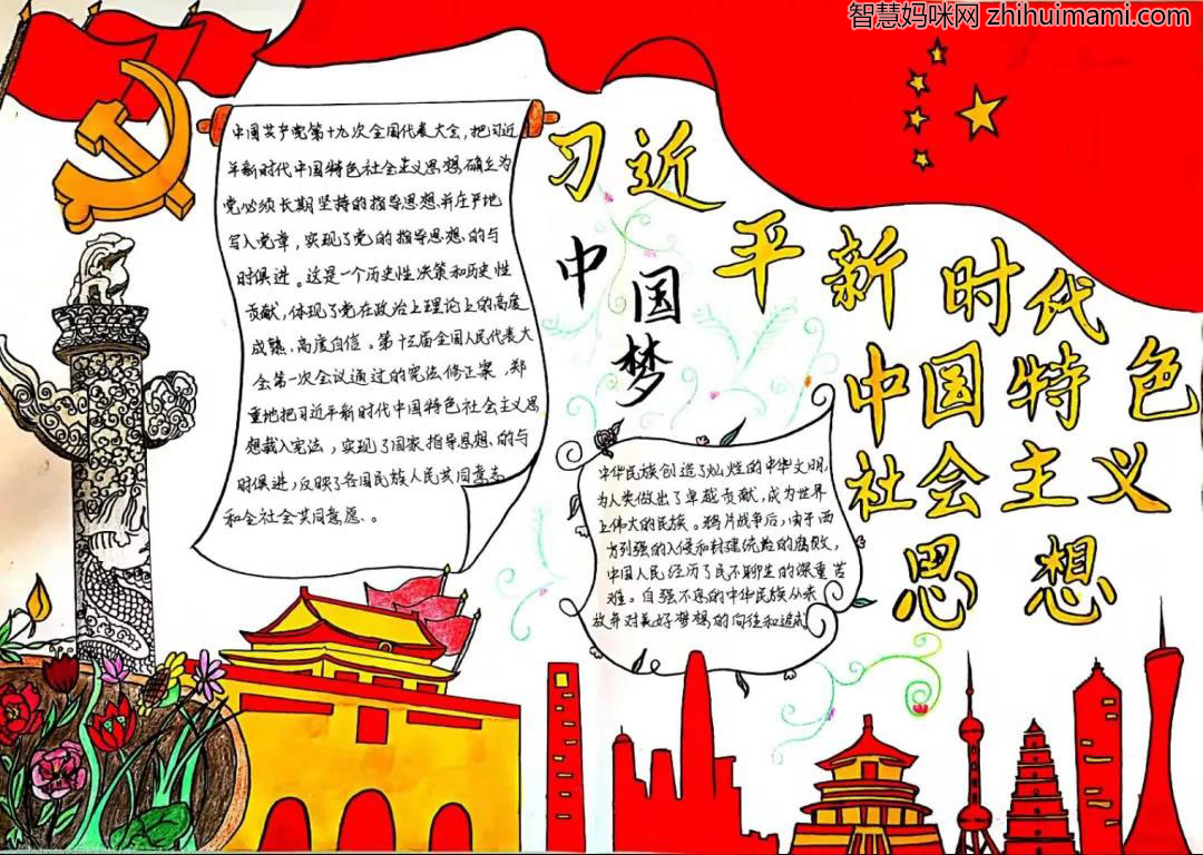 “走进新时代，学习新思想”主题手抄报-图7