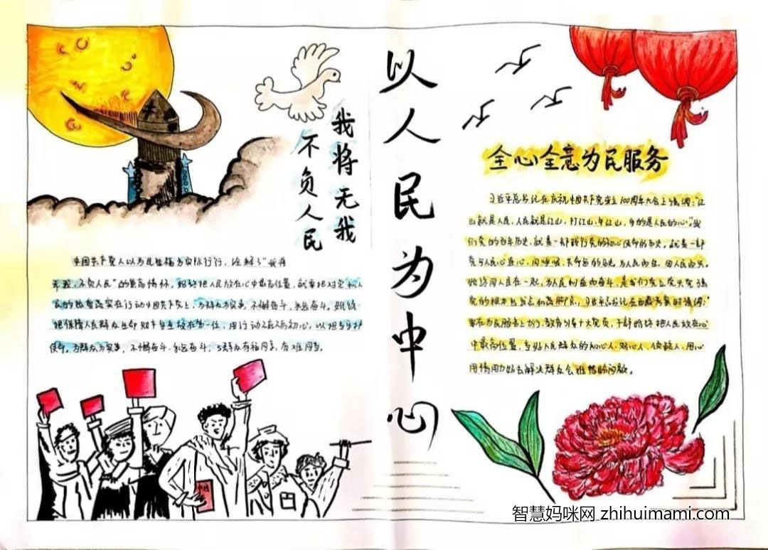 “走进新时代，学习新思想”主题手抄报-图8