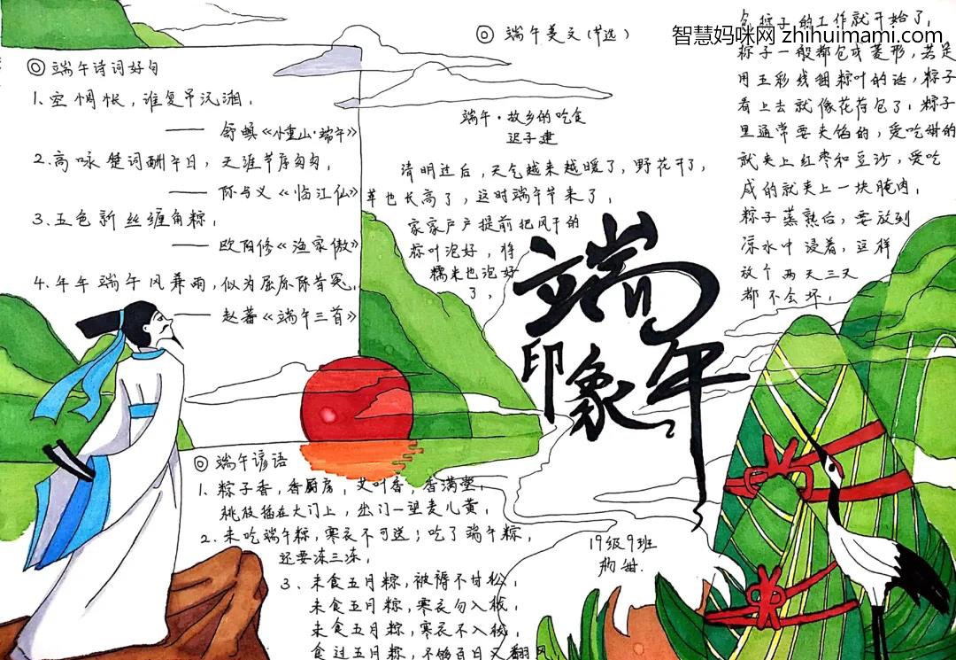 六年级端午节手抄报绘画一等奖-图1