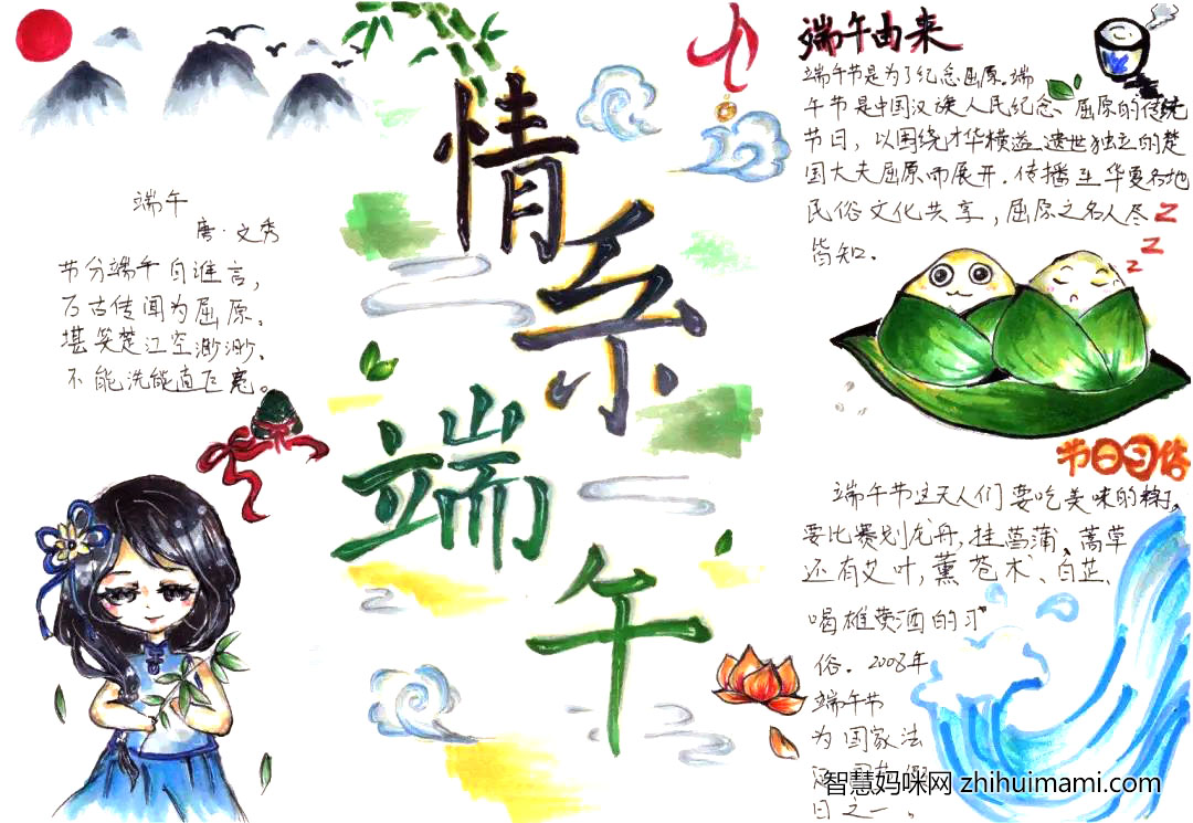 六年级端午节手抄报绘画一等奖-图2