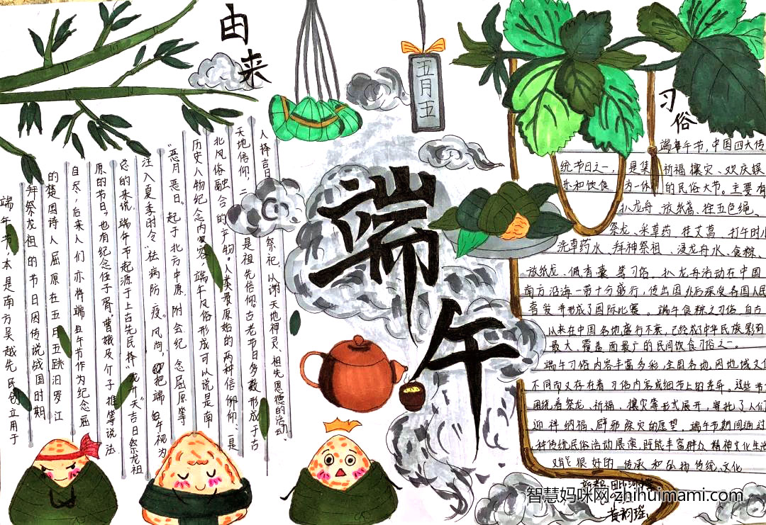 六年级端午节手抄报绘画一等奖-图3