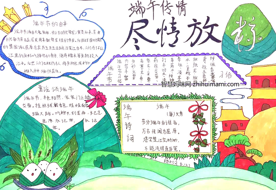 六年级端午节手抄报绘画一等奖-图4