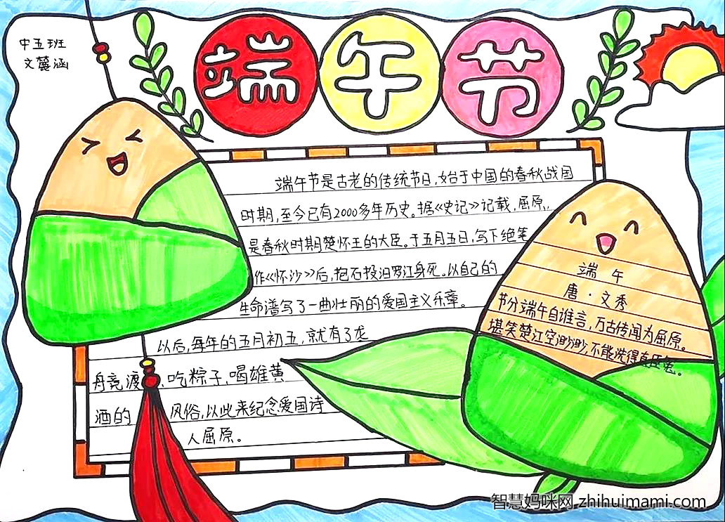 六年级端午节手抄报绘画一等奖-图8