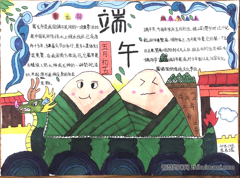 六年级端午节手抄报绘画一等奖-图9