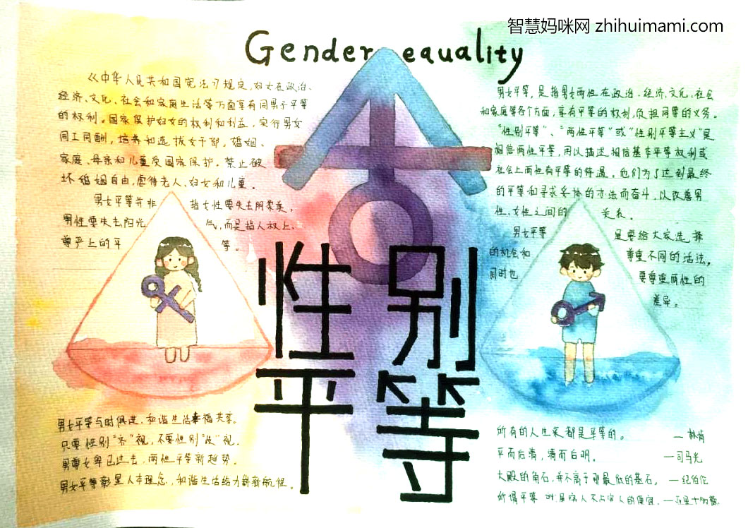 性别平等主题手抄报绘画优秀作品-图2
