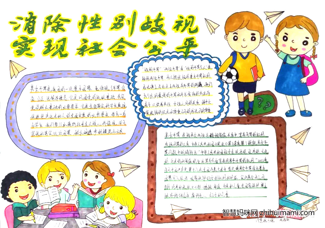 性别平等主题手抄报绘画优秀作品-图3