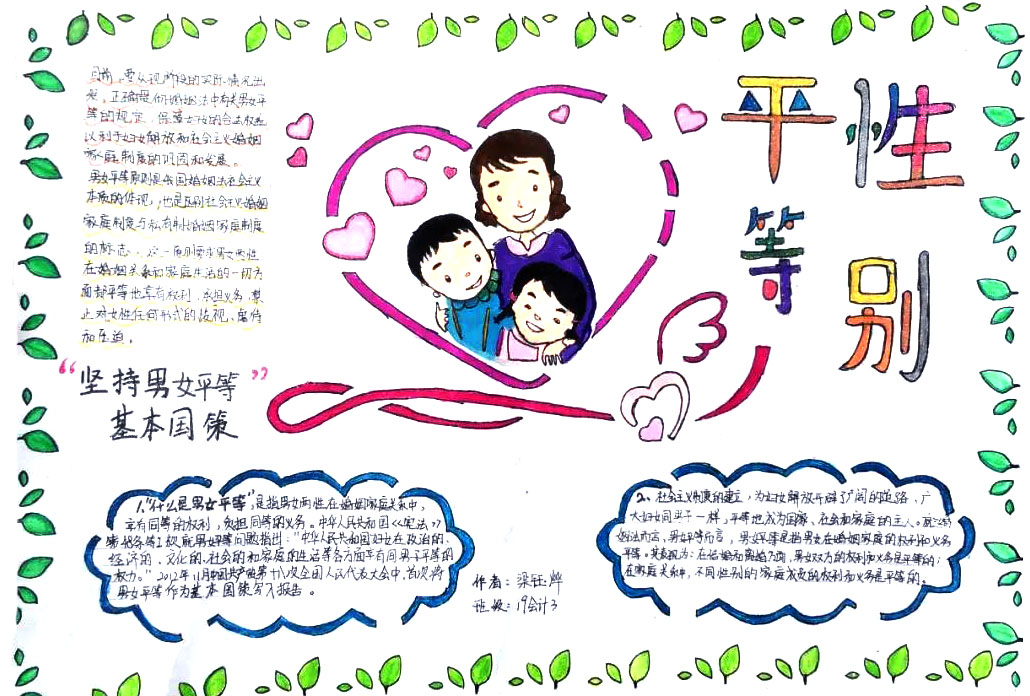 性别平等主题手抄报绘画优秀作品-图7
