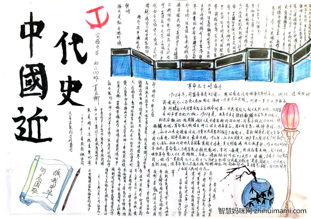 7张漂亮的中国近代历史手抄报图片-图6
