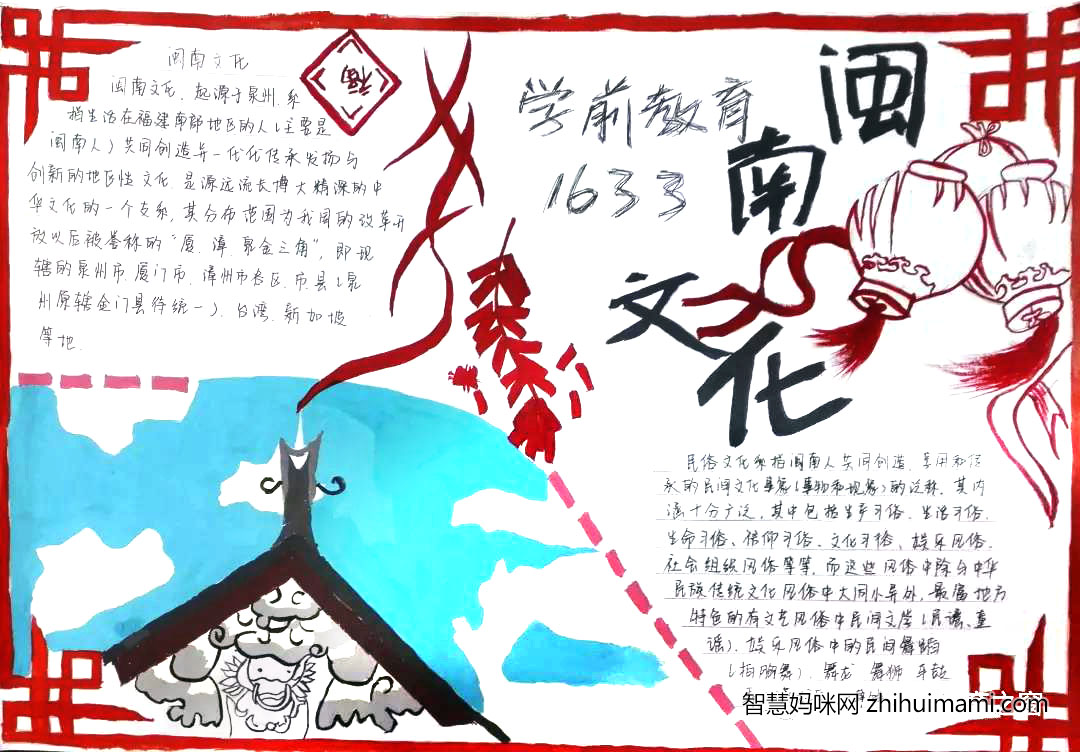 9张闽南文化手抄报简单又漂亮-图5