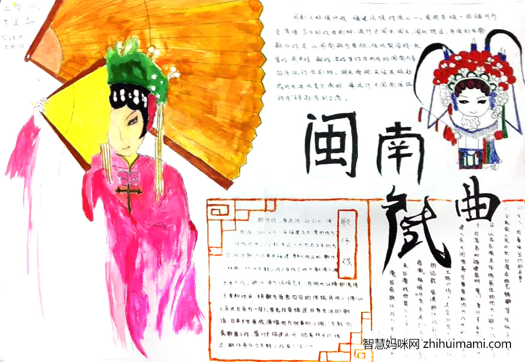 9张闽南文化手抄报简单又漂亮-图6