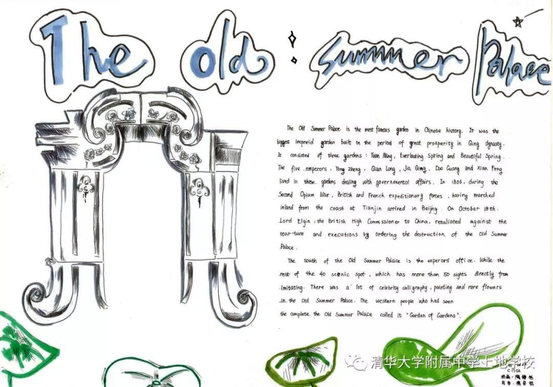 9张关于圆明园的英语手抄报-图4