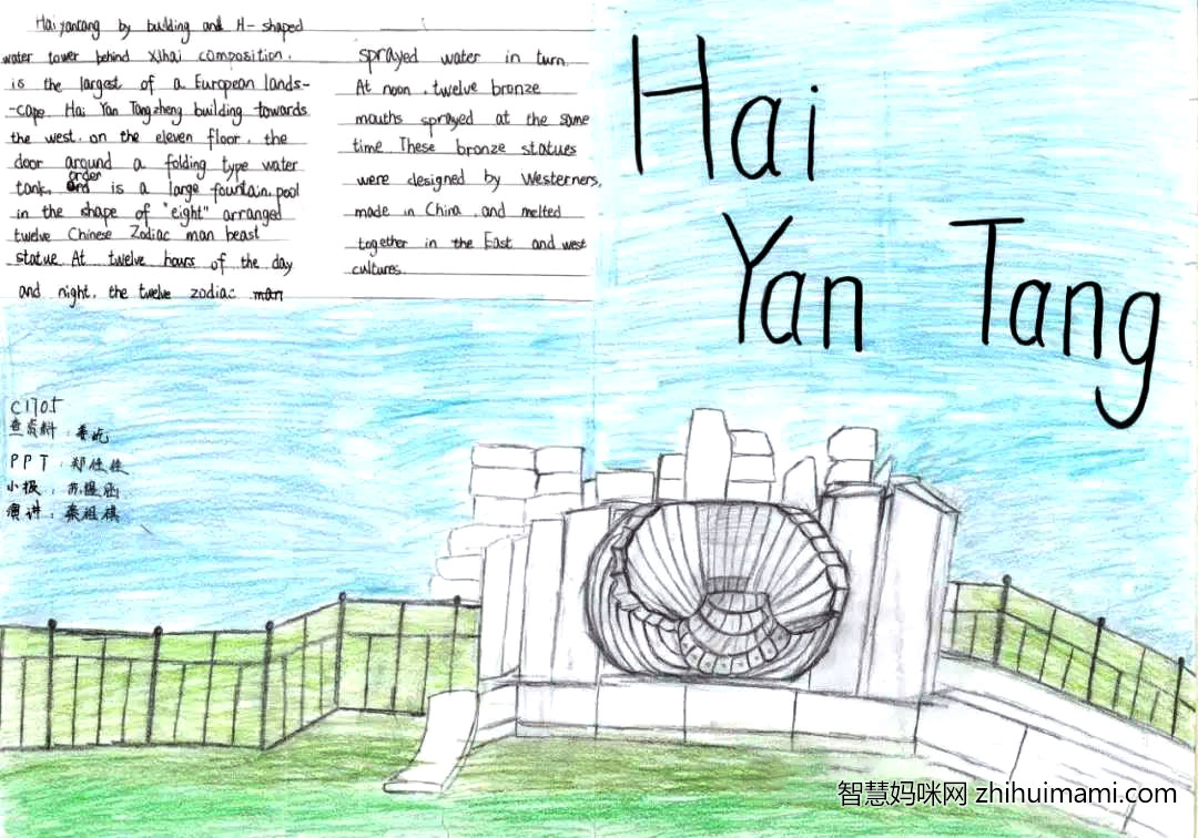 9张关于圆明园的英语手抄报-图5