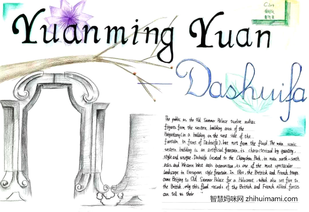 9张关于圆明园的英语手抄报-图9