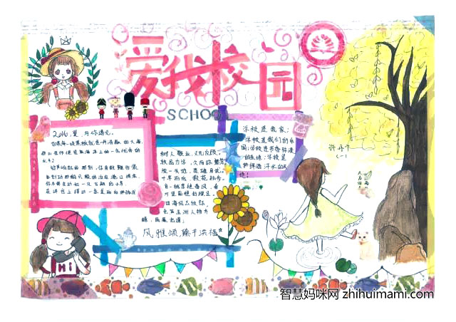 初中生热爱校园手抄报一等奖-图1